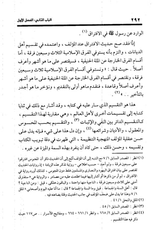 منهج الشهرستاني في كتابه الملل والنحل عرض وتقويم