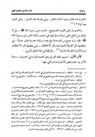 منهج الشهرستاني في كتابه الملل والنحل عرض وتقويم