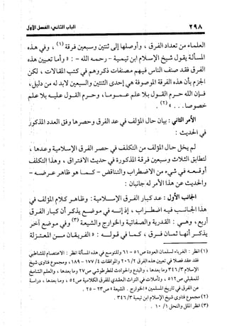 منهج الشهرستاني في كتابه الملل والنحل عرض وتقويم