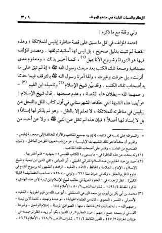 منهج الشهرستاني في كتابه الملل والنحل عرض وتقويم