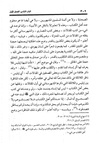 منهج الشهرستاني في كتابه الملل والنحل عرض وتقويم