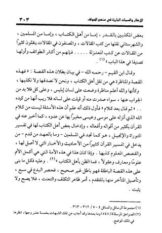 منهج الشهرستاني في كتابه الملل والنحل عرض وتقويم