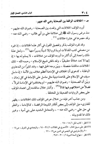 منهج الشهرستاني في كتابه الملل والنحل عرض وتقويم