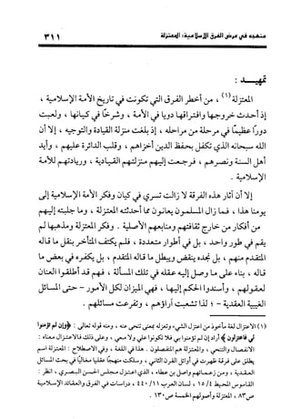 منهج الشهرستاني في كتابه الملل والنحل عرض وتقويم