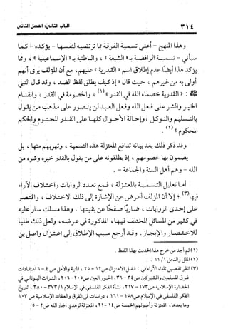 منهج الشهرستاني في كتابه الملل والنحل عرض وتقويم