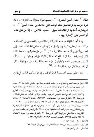 منهج الشهرستاني في كتابه الملل والنحل عرض وتقويم