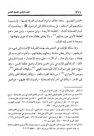 منهج الشهرستاني في كتابه الملل والنحل عرض وتقويم