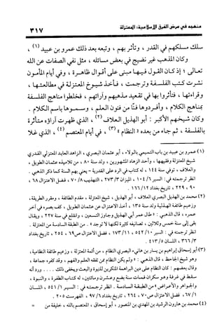 منهج الشهرستاني في كتابه الملل والنحل عرض وتقويم