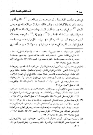 منهج الشهرستاني في كتابه الملل والنحل عرض وتقويم