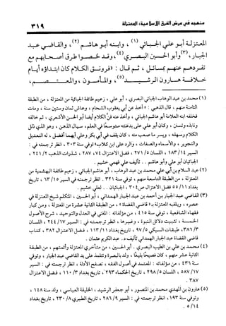 منهج الشهرستاني في كتابه الملل والنحل عرض وتقويم