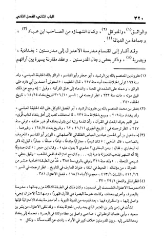 منهج الشهرستاني في كتابه الملل والنحل عرض وتقويم