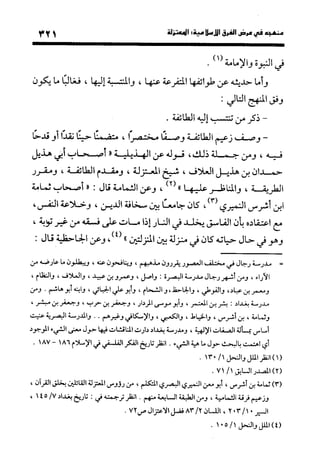 منهج الشهرستاني في كتابه الملل والنحل عرض وتقويم