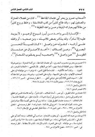 منهج الشهرستاني في كتابه الملل والنحل عرض وتقويم