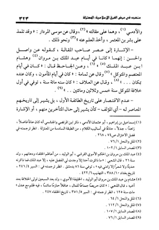 منهج الشهرستاني في كتابه الملل والنحل عرض وتقويم