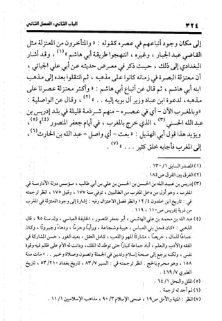 منهج الشهرستاني في كتابه الملل والنحل عرض وتقويم