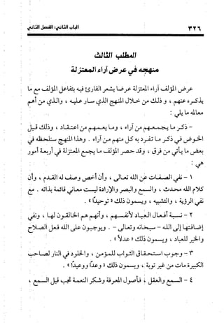 منهج الشهرستاني في كتابه الملل والنحل عرض وتقويم