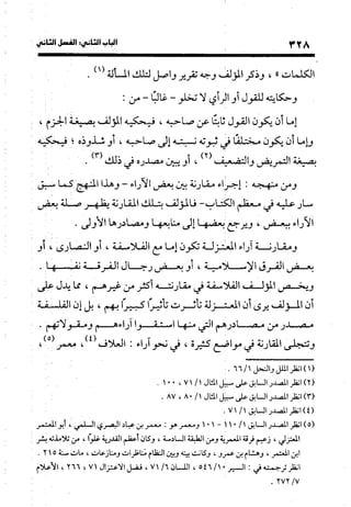 منهج الشهرستاني في كتابه الملل والنحل عرض وتقويم