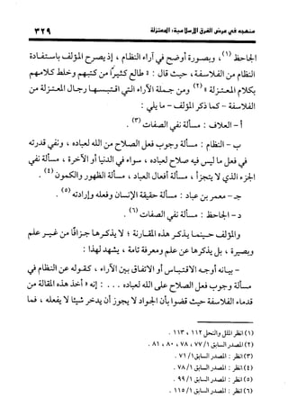 منهج الشهرستاني في كتابه الملل والنحل عرض وتقويم