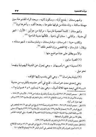 منهج الشهرستاني في كتابه الملل والنحل عرض وتقويم