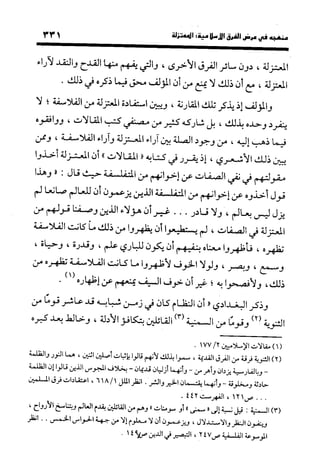 منهج الشهرستاني في كتابه الملل والنحل عرض وتقويم