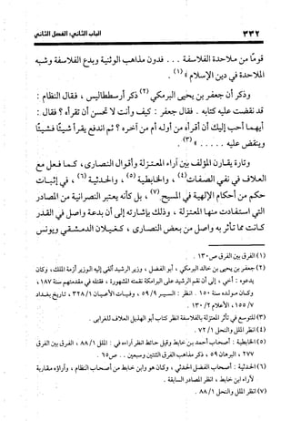 منهج الشهرستاني في كتابه الملل والنحل عرض وتقويم