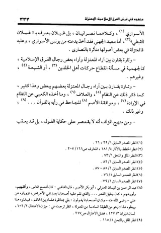 منهج الشهرستاني في كتابه الملل والنحل عرض وتقويم