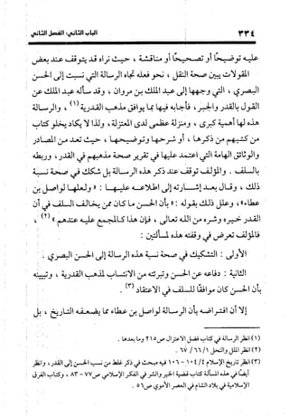 منهج الشهرستاني في كتابه الملل والنحل عرض وتقويم