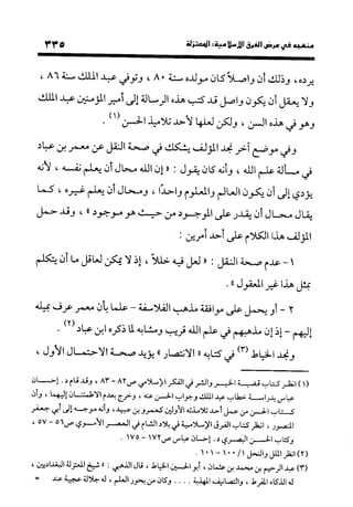 منهج الشهرستاني في كتابه الملل والنحل عرض وتقويم