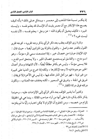 منهج الشهرستاني في كتابه الملل والنحل عرض وتقويم