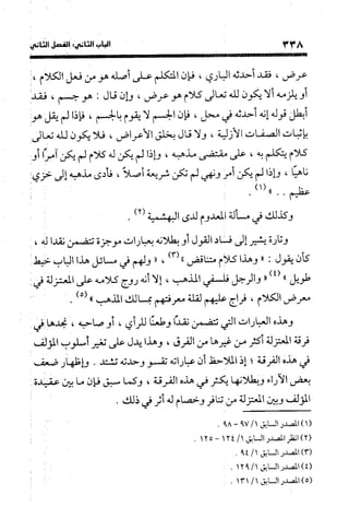 منهج الشهرستاني في كتابه الملل والنحل عرض وتقويم