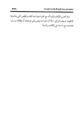 منهج الشهرستاني في كتابه الملل والنحل عرض وتقويم