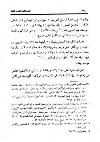 منهج الشهرستاني في كتابه الملل والنحل عرض وتقويم