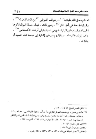 منهج الشهرستاني في كتابه الملل والنحل عرض وتقويم