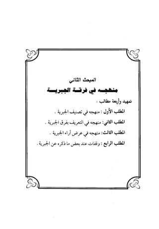 منهج الشهرستاني في كتابه الملل والنحل عرض وتقويم