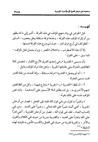 منهج الشهرستاني في كتابه الملل والنحل عرض وتقويم