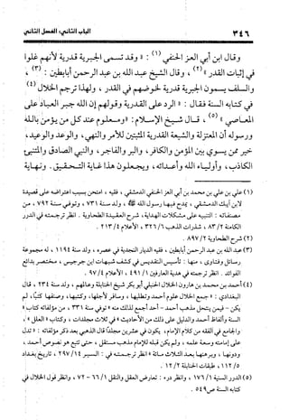 منهج الشهرستاني في كتابه الملل والنحل عرض وتقويم