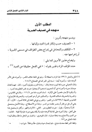 منهج الشهرستاني في كتابه الملل والنحل عرض وتقويم