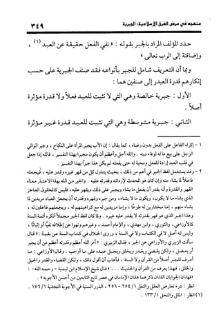 منهج الشهرستاني في كتابه الملل والنحل عرض وتقويم