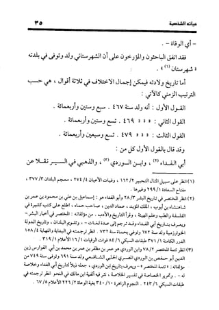 منهج الشهرستاني في كتابه الملل والنحل عرض وتقويم