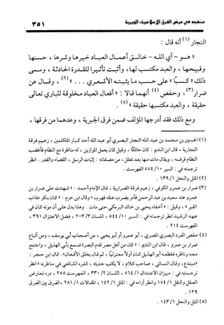 منهج الشهرستاني في كتابه الملل والنحل عرض وتقويم