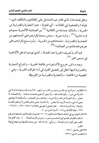 منهج الشهرستاني في كتابه الملل والنحل عرض وتقويم