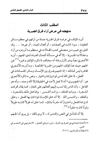 منهج الشهرستاني في كتابه الملل والنحل عرض وتقويم