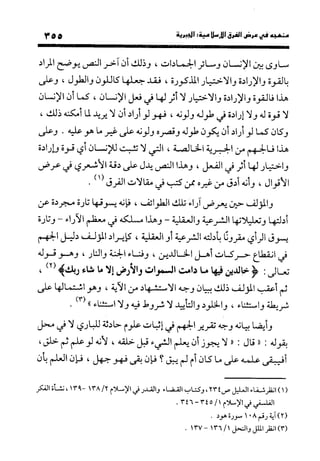 منهج الشهرستاني في كتابه الملل والنحل عرض وتقويم