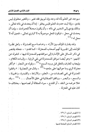 منهج الشهرستاني في كتابه الملل والنحل عرض وتقويم