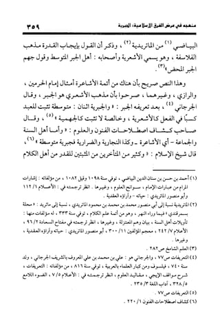 منهج الشهرستاني في كتابه الملل والنحل عرض وتقويم