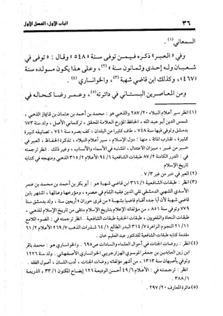 منهج الشهرستاني في كتابه الملل والنحل عرض وتقويم