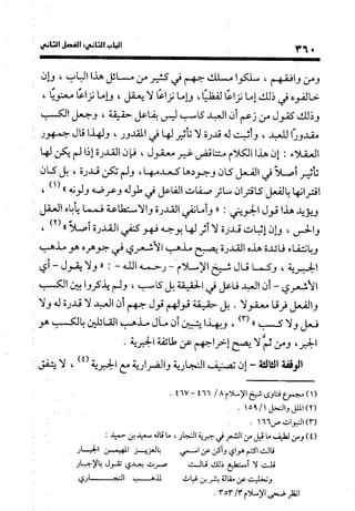 منهج الشهرستاني في كتابه الملل والنحل عرض وتقويم