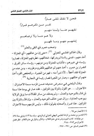 منهج الشهرستاني في كتابه الملل والنحل عرض وتقويم