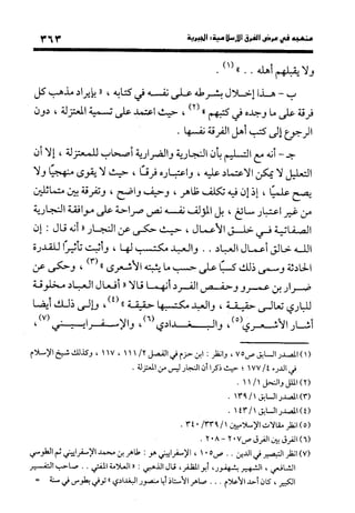 منهج الشهرستاني في كتابه الملل والنحل عرض وتقويم