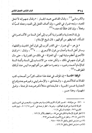 منهج الشهرستاني في كتابه الملل والنحل عرض وتقويم